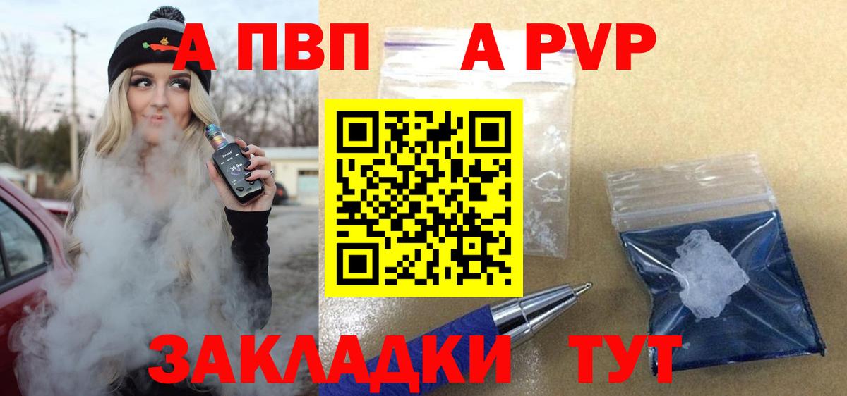 A-PVP Соль  Вход с VPN  Альфа ПВП мука  А ПВП  Alpha-PVP VHQ  Черняховск 