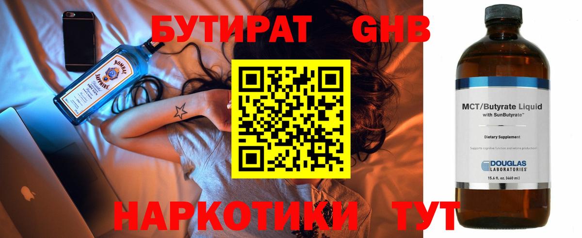 Бутират Butirat Черняховск