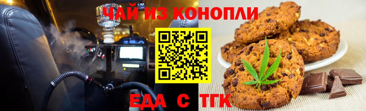 Черняховск  Печенье с ТГК марихуана  Вход с VPN 