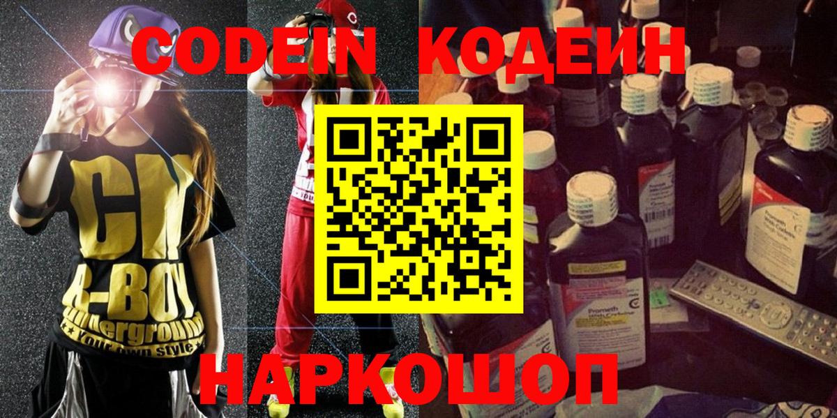 Кодеин напиток Lean (лин) Черняховск