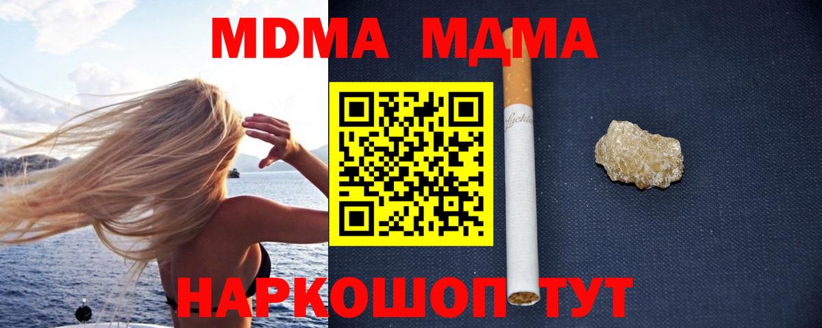 МДМА  МДМА Molly  МДМА кристаллы  Вход с VPN  Черняховск 