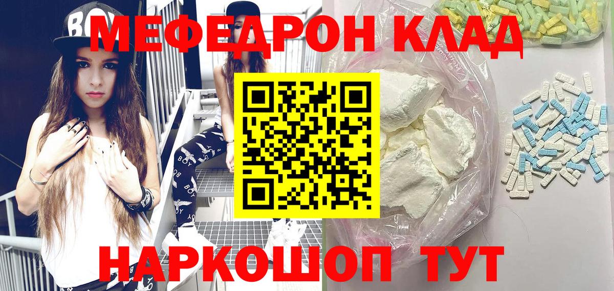 Меф  МЯУ-МЯУ VHQ  Меф mephedrone  Вход с VPN  Черняховск 
